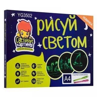 Набор рисуй света