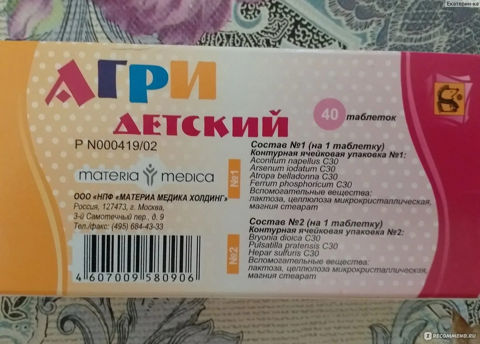 Таблетки для рассасывания материа. Шауманн агри. Антигриппин агри детский. Выставка агрокомплекс уфа 2022. Агентство agri-hr.