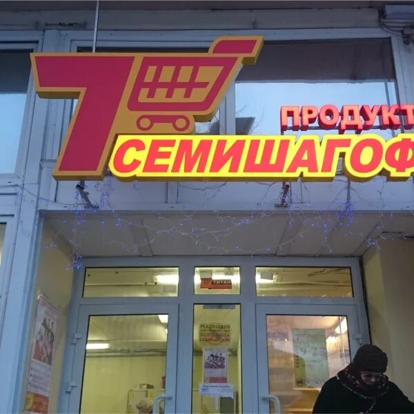 Семишагов работа. Семишагов работа
