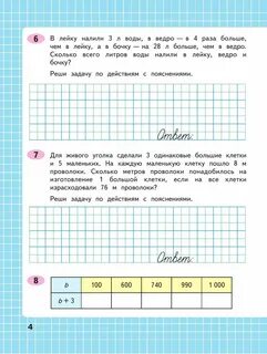 Математика 4 класс 1 рабочая тетрадь моро