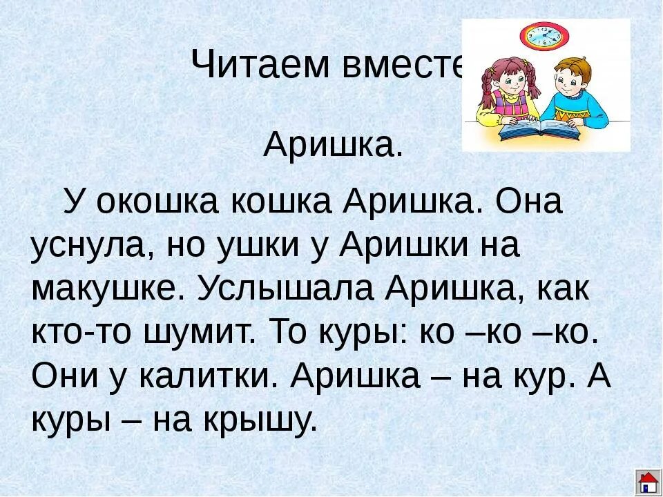 Короткий текст для 1 класса. Текст на букву ш для 1 класса. Текст с буквой в. Чтение для первого класса. Чтение слов с буквой ш.