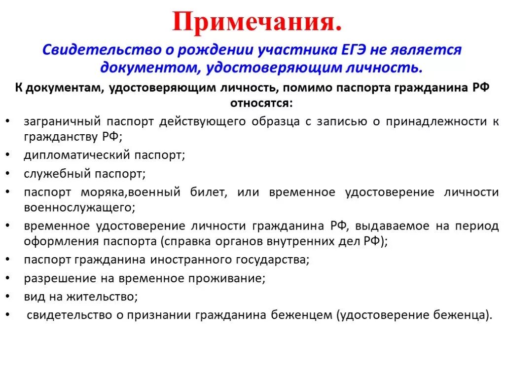 Документы удостоверяющие личность гражданина на территории рф. Документы являющиеся удостоверением личности. Документы удостоверяющие личность гражданина. Документы подтверждающие личность. Документ удостоверяющий личность.