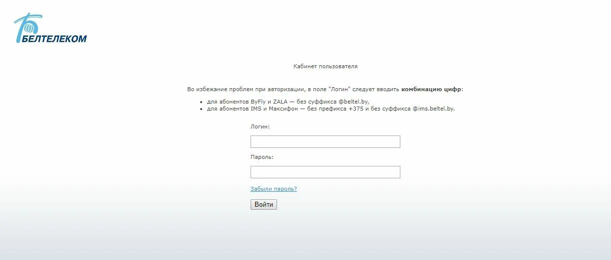Кабинет пользователя байфлай вход. Белтелеком личный кабинет пользователя. Кабинет пользователя. Byfly личный кабинет. Личный кабинет байфлай Белтелеком.