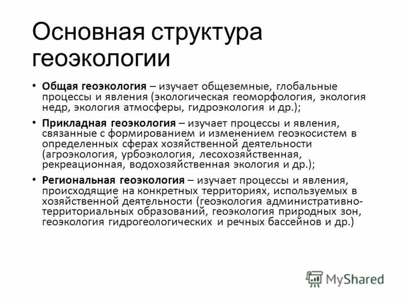 геоэколог сообщение 6 класс. предмет изучения геоэкологии. геоэколог сообщение 6 класс. геоэкология презентация. геоэкология презентация.