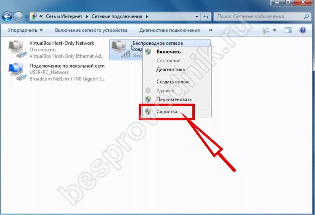 Как включить wifi на windows 7