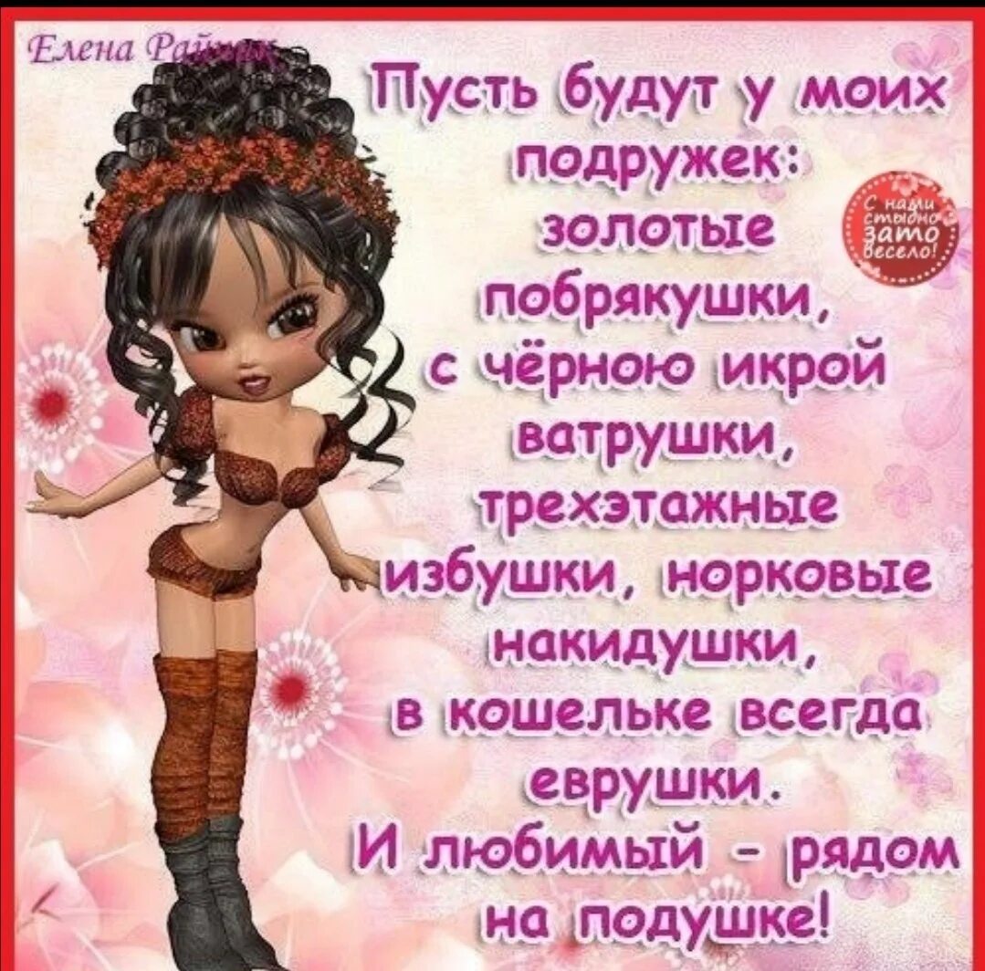 Открытки со стихами подруге. Поздравления с днём рождения п. красивое поздравление подруге. поздравления с днём рождения подругк. прикольные поздравления с днем рождения.