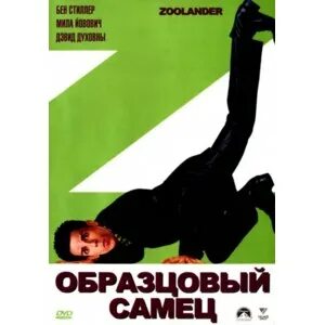 Самец 2001