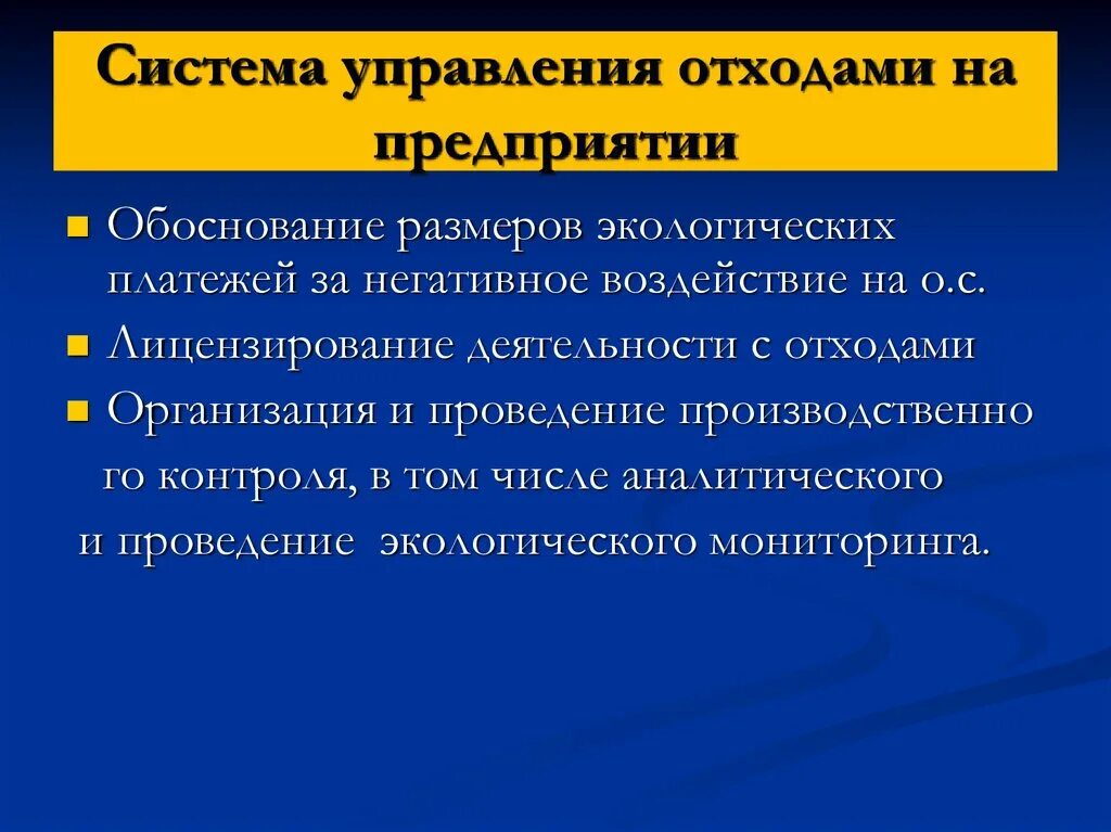 Отходами на предприятии. Система управления отходами. Механизмы управления отходами. Управление отходами на предприятии. Концепция управления отходами.