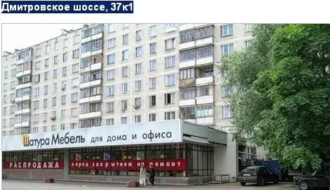 Дмитровское шоссе 37