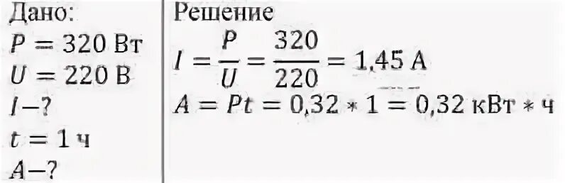 При напряжении 220 в сила тока