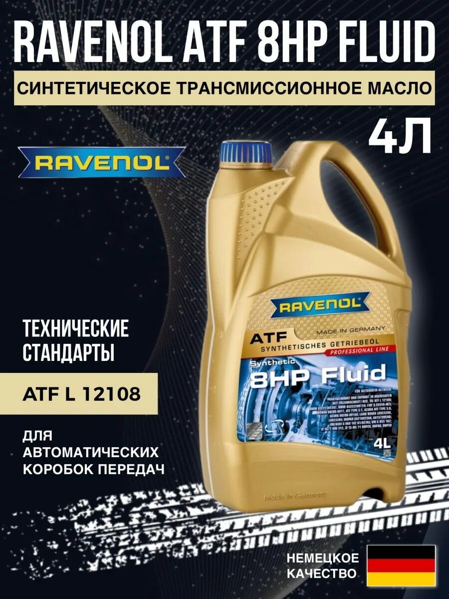 Ravenol atf 5 4. Atf red-1. 1211130004 ravenol масло трансмиссионное atf fz 4л (синтетика). ravenol atf red-1, 4л.