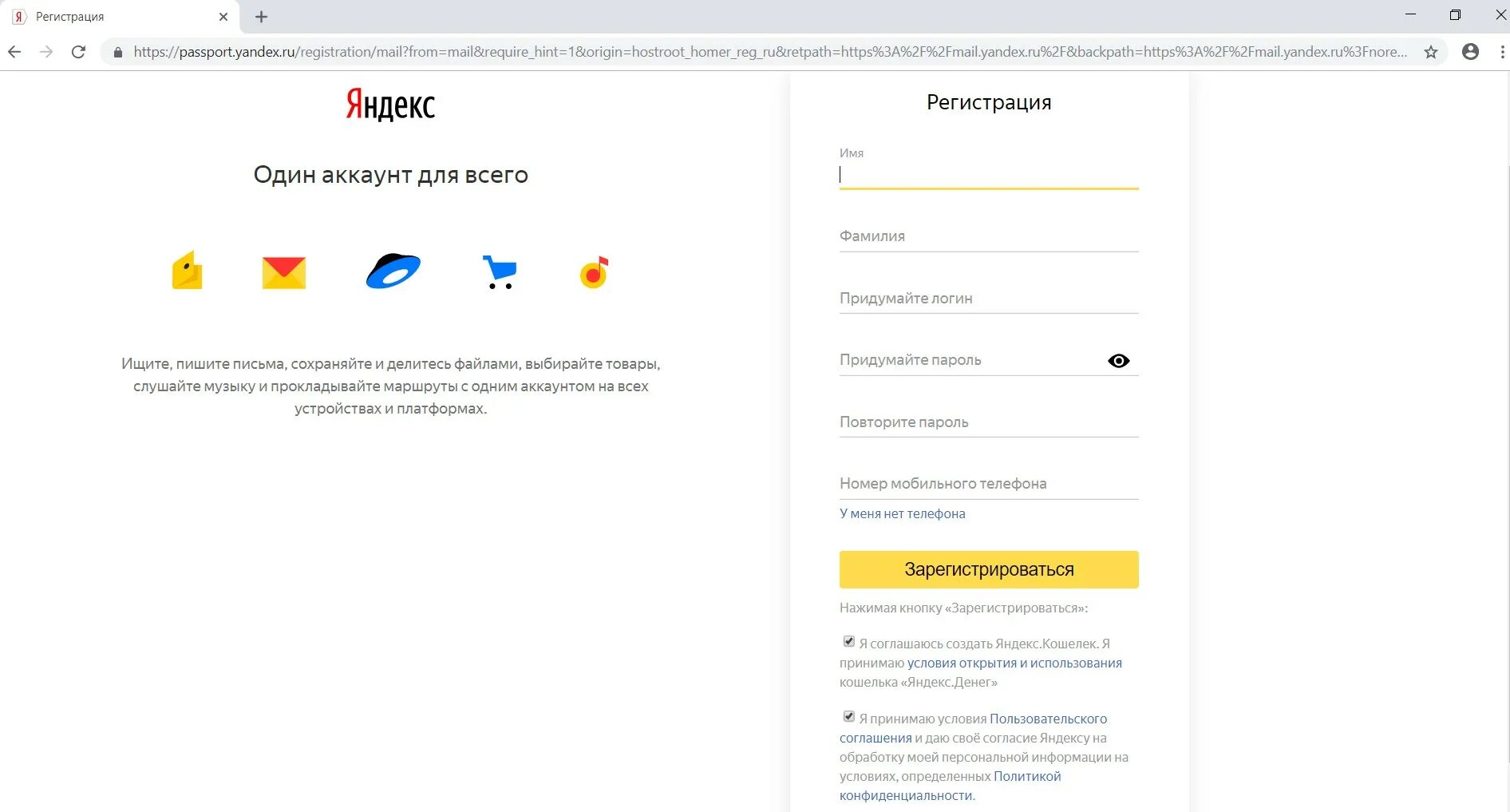 Яндекс регистрация аккаунта. Войти в свой яндекс аккаунт. Мой аккаунт яндекс. Завести аккаунт на яндексе. Писать аккаунт в яндексе.