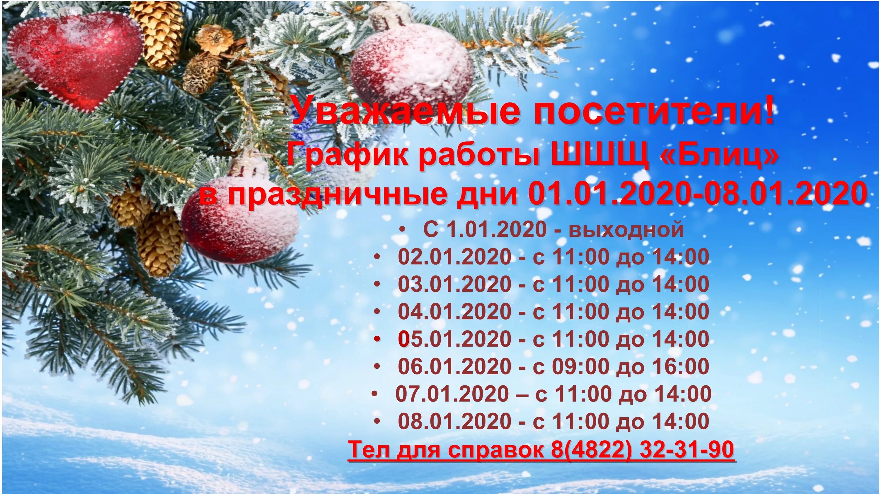 График работы магазинов нижний новгород. График работы. Новогодний режим работы. График работы в праздничные. Новогоднее расписание работы.