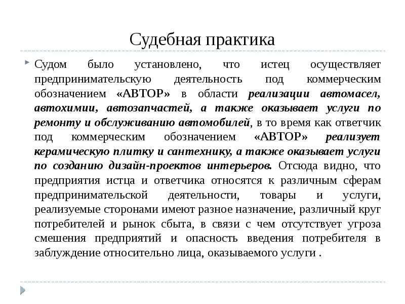 Пример судебной практики в курсовой работе. Судебная практика в курсовой работе. Примеры судебной практики в дипломной работе. Как оформить судебную практику в дипломной работе пример. Аванс судебная практика