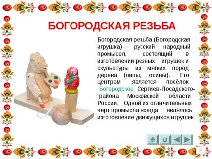 Богородская игрушка 3 класс литературное чтение