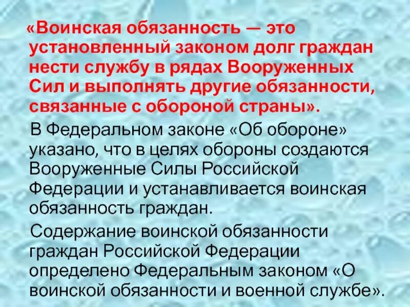 38 фз о воинской обязанности. Воинские обязанности это установленный. Установленный законом долг граждан нести службу. Воинская обязанность в мире. Что такое воинская обязанность установленный законом.