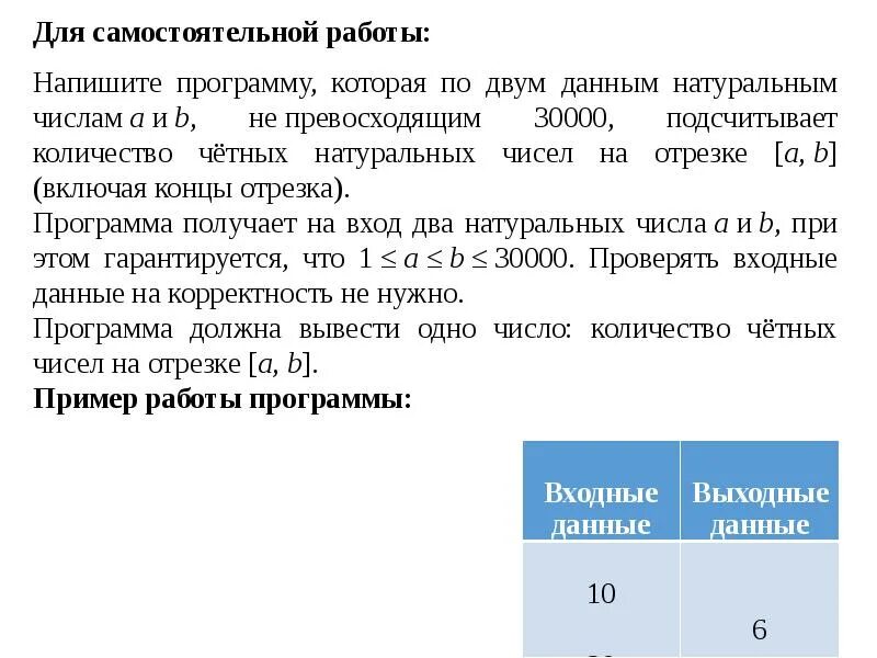 Напишите эффективную программу которая по двум данным натуральным. Напишите программу которая по двум натуральным числам а и ,. Натуральные числа не превосходящие 20. Напишите программу которая получает натуральные числа а и б. Автомат получает на вход нечетное число