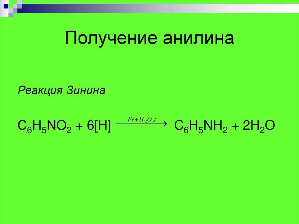 Как получить анилин. Анилин получение. анилин реакция зинина. реакция зинина получение анилина. зинин синтез анилина.