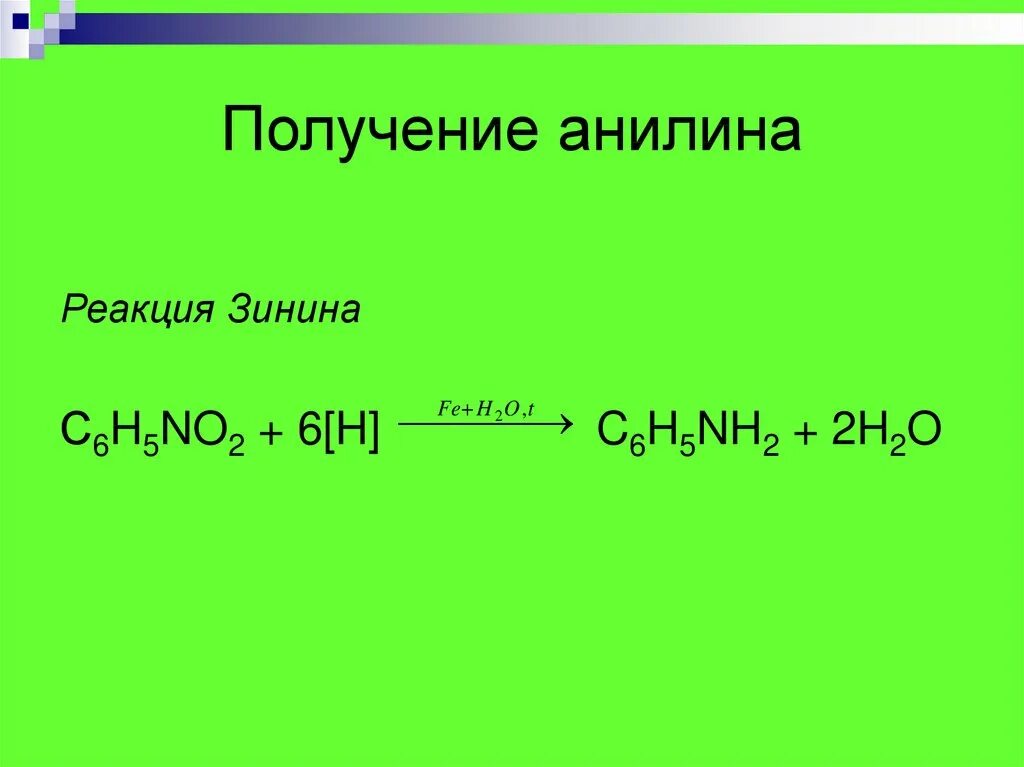 Анилин получают реакцией. Анилин получение. Анилин реакция Зинина. Реакция Зинина получение анилина. Зинин Синтез анилина.