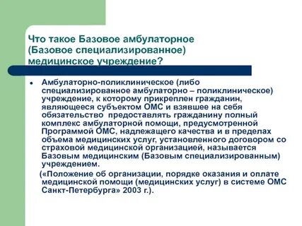 Амбулаторная специализированная помощь