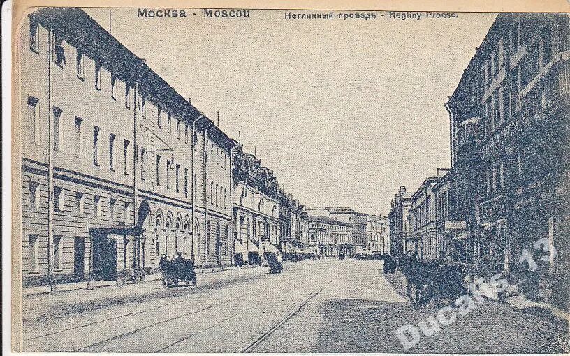 Неглинный проезд. Неглинный переулок москва. 2 неглинный переулок москва. неглинный проезд. сейчас. неглинный проезд старые фото.