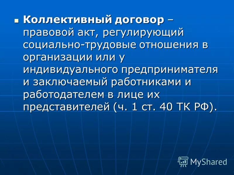 соглашение правовой акт регулирующий