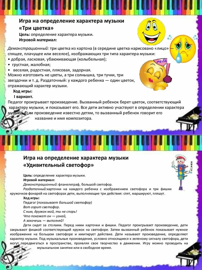 Картотека музыкальной деятельности. Картотека музыкально-дидактических игр. Картотека музыкально-дидактических игр в ДОУ. Картотека музыкально-дидактических игр в старшей группе. Картотека музыкальных игр для дошкольников.