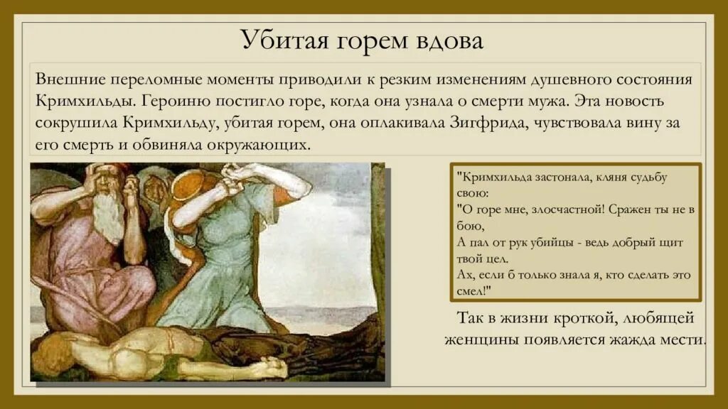 Кримхильда песнь о нибелунгах. Зигфрид скандинавская мифология. Герой песни о нибелунгах. Этцель песнь о нибелунгах. Этцель песнь о нибелунгах.