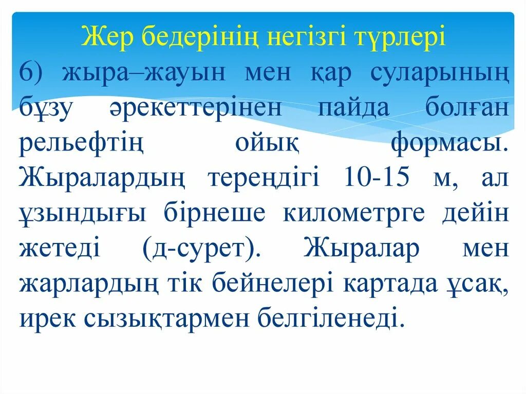 1 мен 1 жер. Пример жер. Жер Бедринин турлери. Жер титироодо.