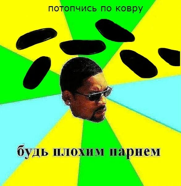 Плохой парень без шапки. Плохой мальчик пес. Ситуация ты вроде мальчик не плохой. Ситуация ты вроде мальчик не плохой. Типичный ботан.
