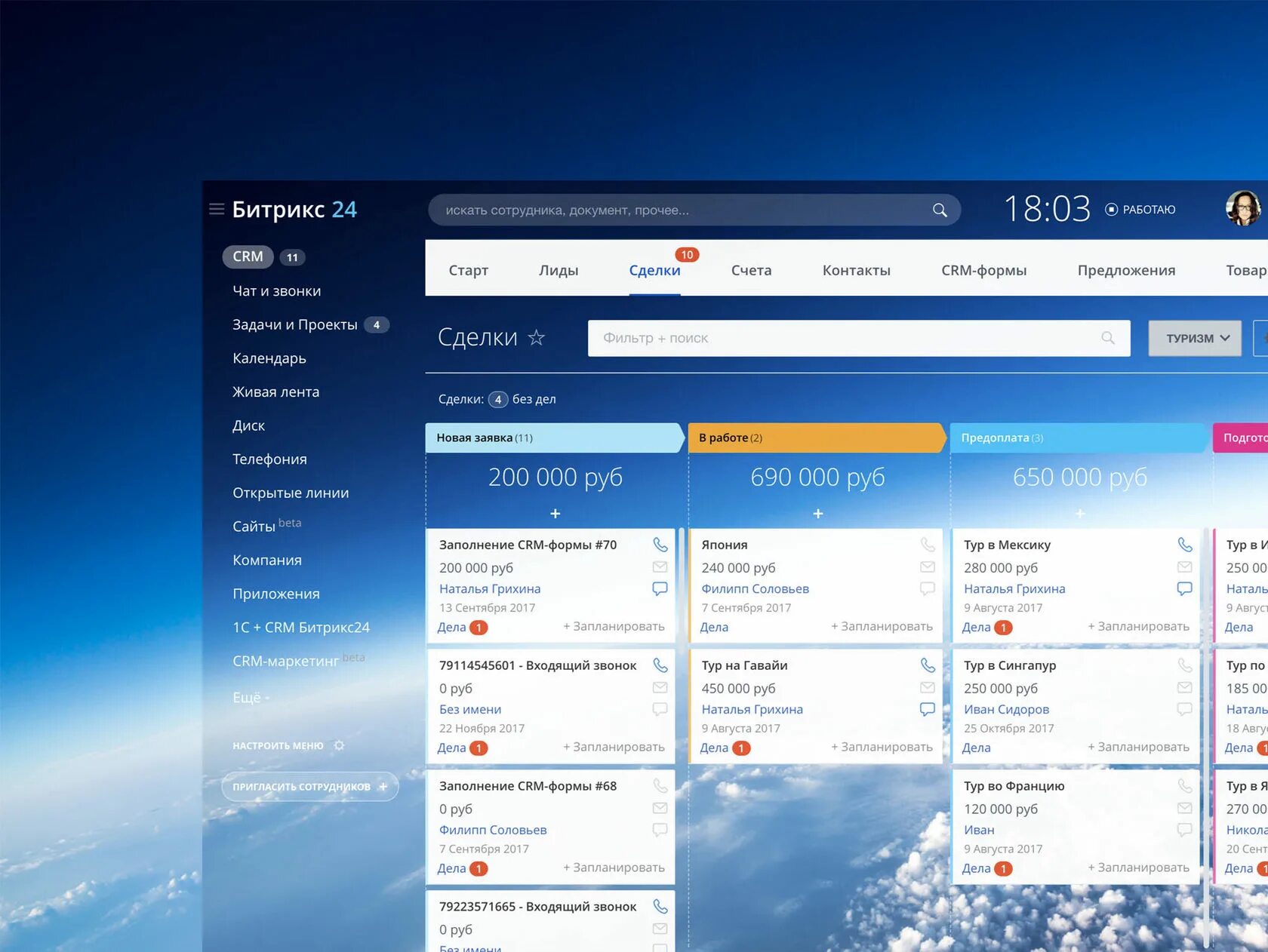 B24 crm. Битрикс 24 crm. crm bitrix24 интерфейс.
