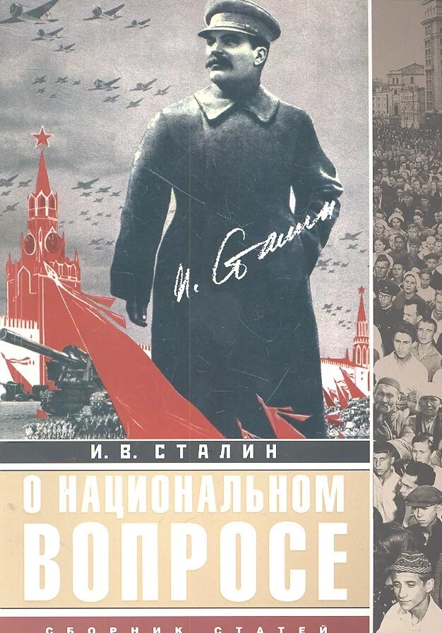 Сталин о национализме. Сталин марксизм и вопросы языкознания. Марксизм сталина. Сталин о марксизме. Сталин о национальном вопросе.