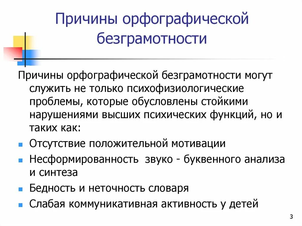 Проблема компьютерной безграмотности. Причины безграмотности. орфографическая безграмотность. причины неграмотности. причины функциональной неграмотности.