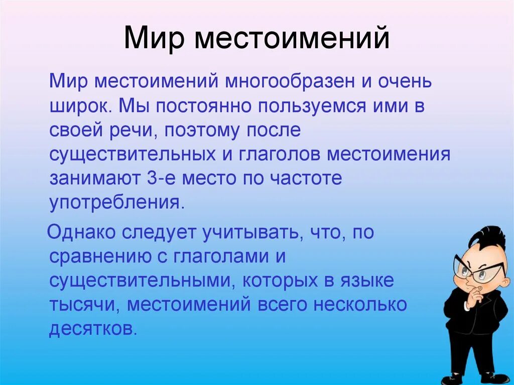 Какую роль в нашей речи выполняет местоимение. Для чего нужны местоимения. Зачем нужны местоимения. Зачем нужны местоимения в русском. Зачем нужны личные местоимения в речи.