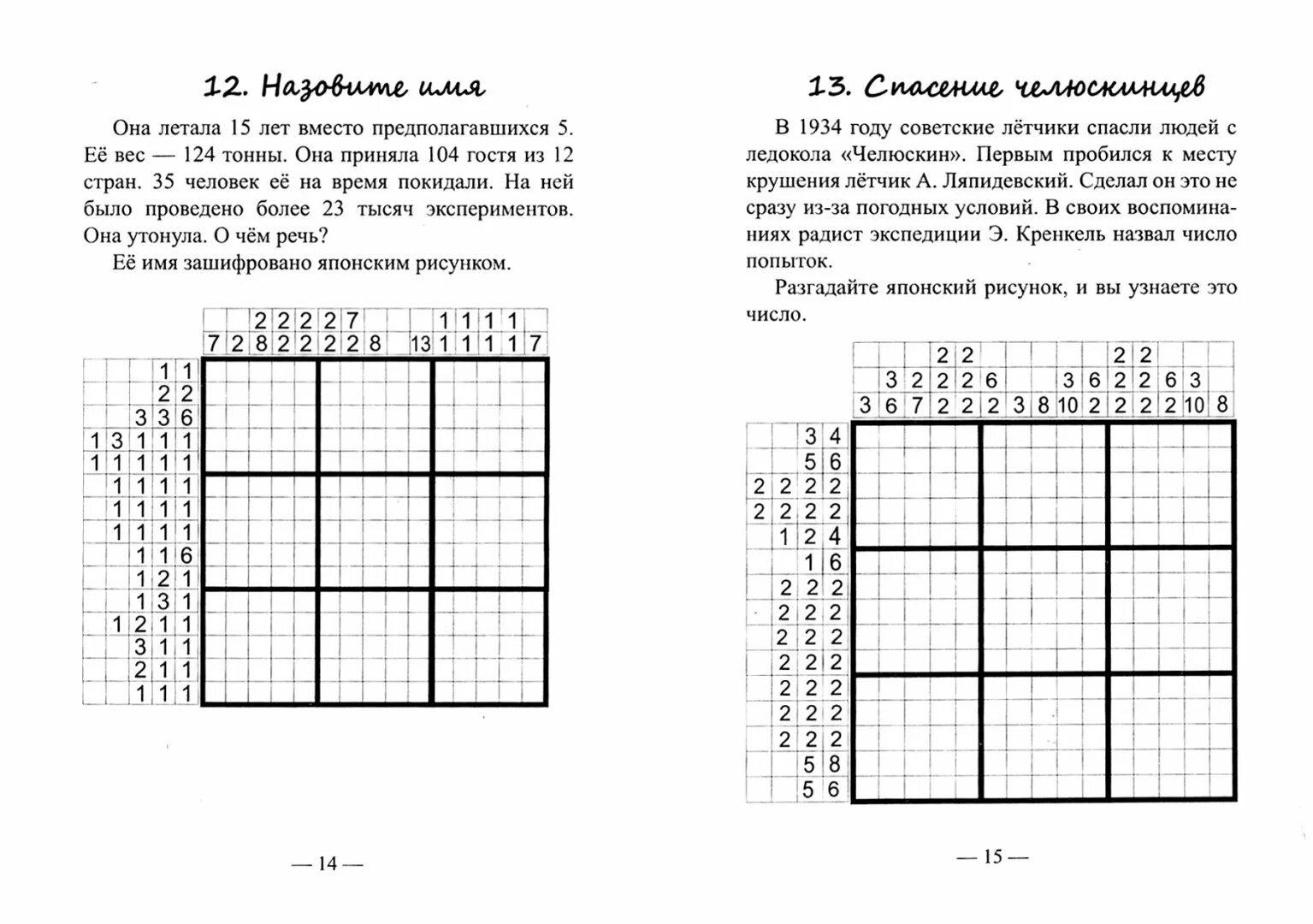 Реши японскую головоломку