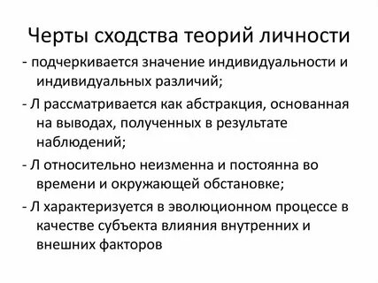 2 теории личности