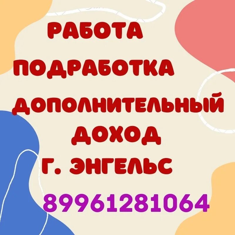 Вакансии энгельс от прямых работодателей для женщин. Работа в Энгельсе. Работа в Энгельсе вакансии. Работа в Энгельсе для женщин. Работа в Энгельсе свежие вакансии для женщин.