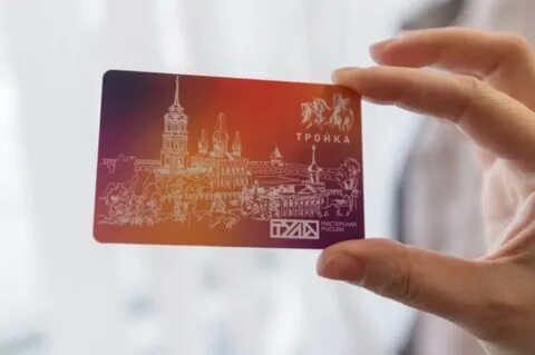 Потерял карту тройка