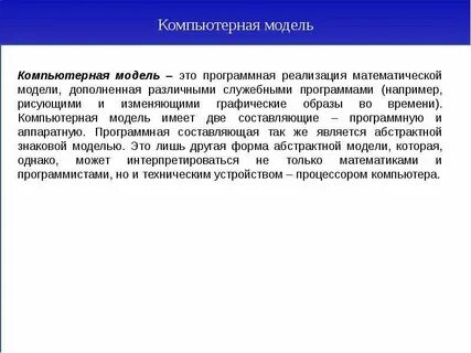 Способы реализации моделей