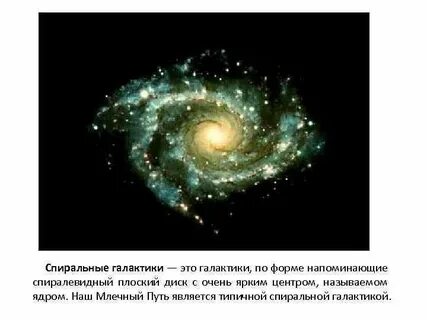 Спиральная галактика ядро