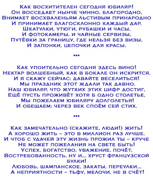 Сценарии поздравления 65 лет. Сценарии юбилеев. сценарий на юбилей мужчине. шуточные сценки на юбилей мужчине. прикольные сценки поздравления.