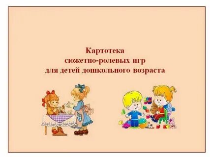 Виды игр в младшей группе