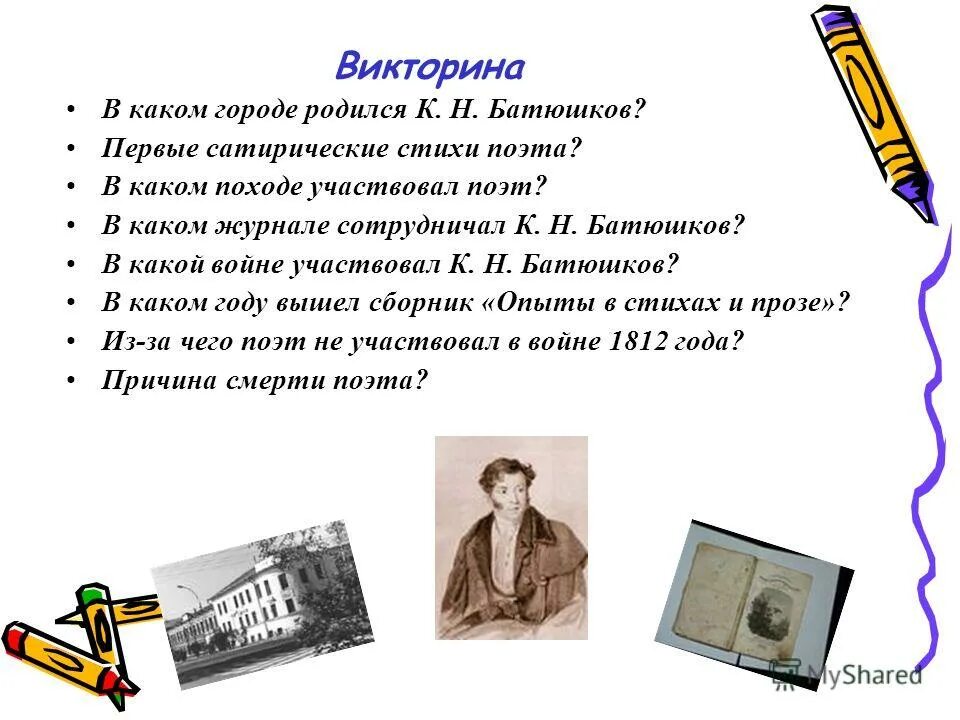 Викторина на тему поэзия и поэты. Поэты александра сергеевича пушкина. А с пушкин родился 6 июня 1799 года в москве. Пушкин биография. История александра сергеевича пушкина.