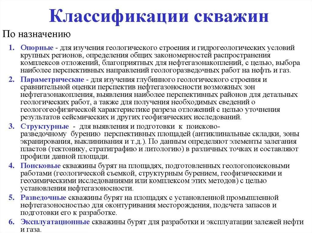 Какие существуют типы скважин по назначению. Классификация нефтяных скважин по назначению. Типы скважин и их Назначение. Классификация разведочных скважин.