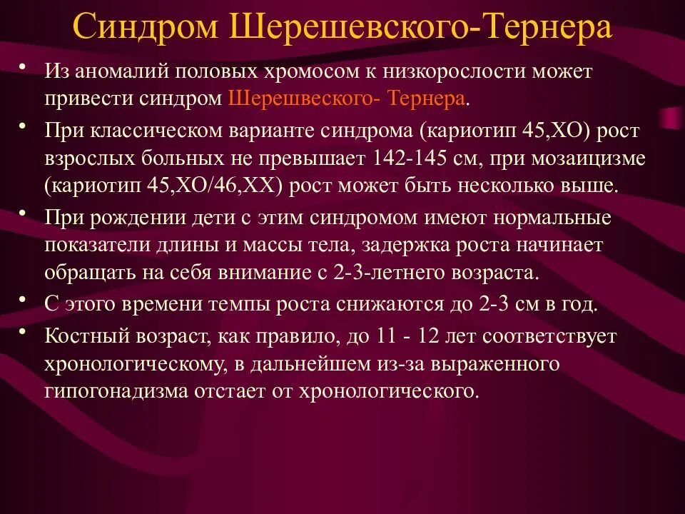 Синдром шерешевского тернера кратко. Синдром шерешевского тернера. синдром шерешевского тернера хромосомы. синдром шерешевского тернера рост. шерешевского тернера аномалии половых хромосом.