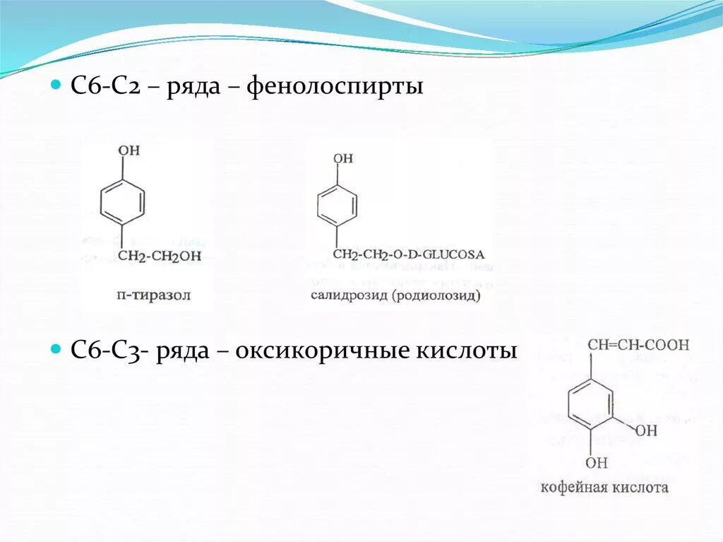 Фенол ch3. Фенол ch3