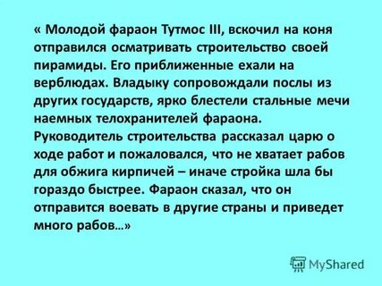 Тутмос 3 история 5 класс сообщение