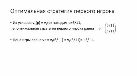 Оптимальная стратегия игрока