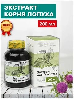 Экстракт жидкий лопуха