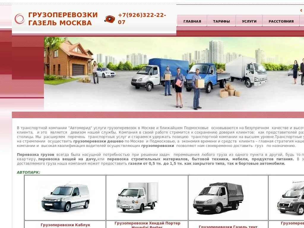 Фирма газелькин. Транспортные компании в москве вакансии. Газель газелькин. Торги по перевозкам. Транспортные компании в москве вакансии.